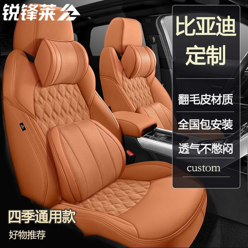 比亚迪坐垫秦ev宋plusdmi真皮唐元汉海豚海豹f3 前后全包围座椅套