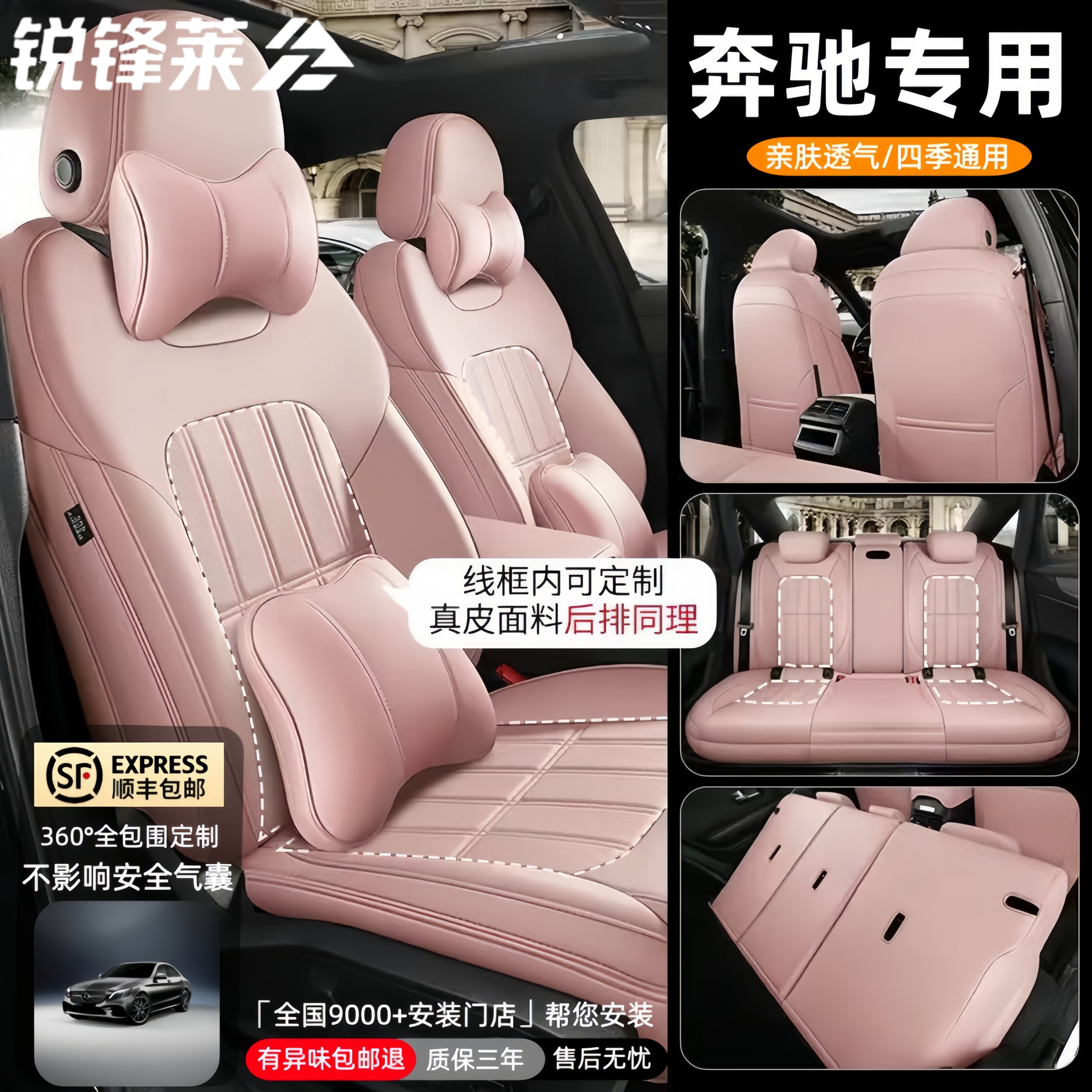 【奔驰专用】360全包围定制座套
