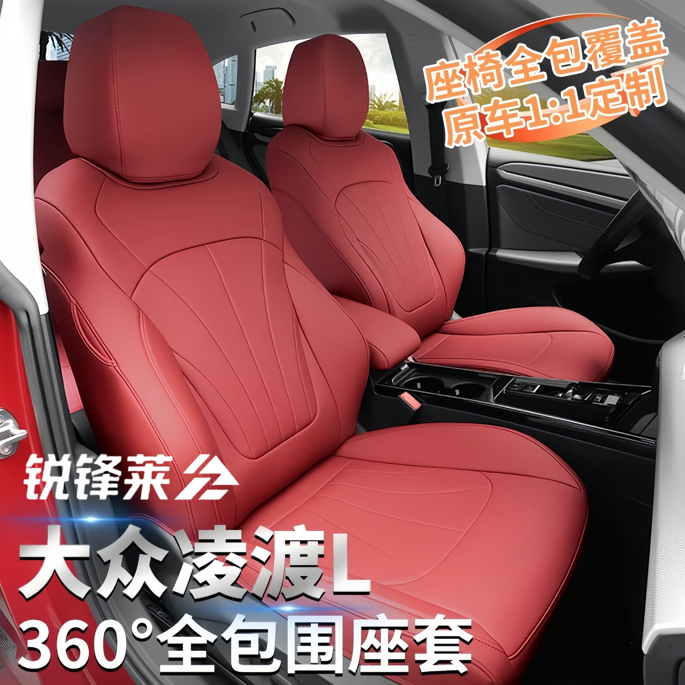 大众凌渡L定制真皮全包围汽车座套四季通用打孔透气凌度L座椅套