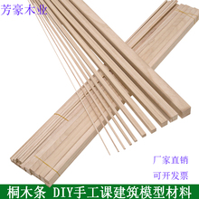 桐木条diy手工建筑模型材料桐木片实木木条木棒扁木条木板可定制
