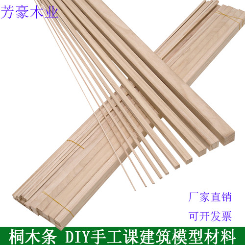 桐木条diy手工木条模型材料