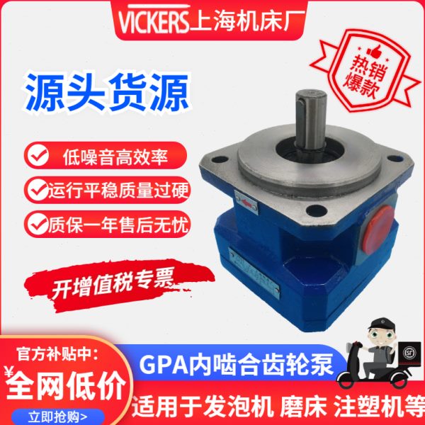 上海机床厂齿轮泵GPA1-1/2/4/2-6/10/16/3-25/40/63-E-20R6.3油泵