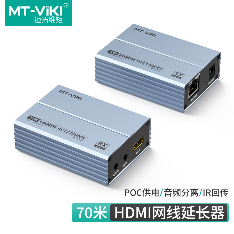 迈拓维矩HDMI延长器70米环出音频分离网络RJ45转HDMI转换MT-ED02S