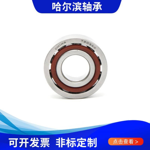 哈尔滨鸿通角接触球轴承72007201 7202 7203 7204 720CM