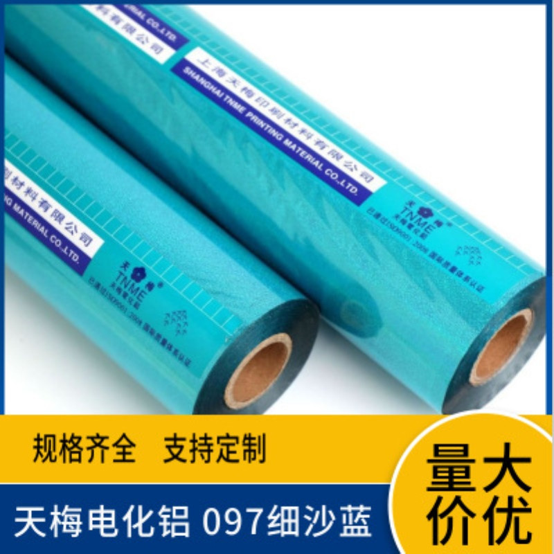 烫金纸 天梅电化铝 097细沙蓝120m卷皮革纸张塑料各类材质
