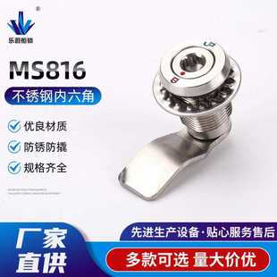 MS816 配电箱锁电柜门锁圆柱锁机箱锁 不锈钢内六角 10x10转舌锁
