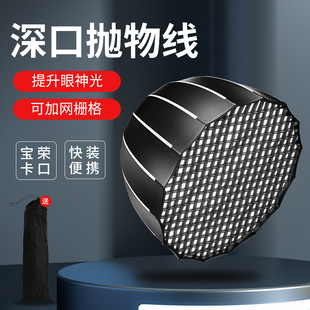锐富图 90cm深口柔光箱快装深抛柔光箱保荣口网格栅直播补光灯罩