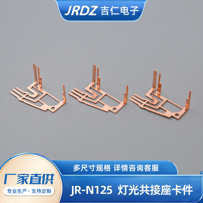JR-N125灯光共接座卡件 五金冲压件汽车金属连接 异性接线片,包装,其它包装袋,淘宝优惠券,粉丝福利购,淘宝优惠卷
