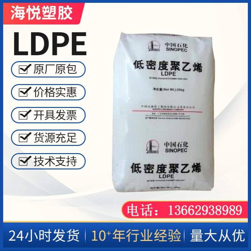促销LDPE1850A中石化888-000高流动 光泽涂覆级LDPE食品容器原料