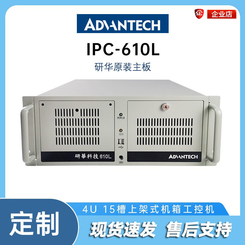 Advantech研华IPC-510/610mb工控机箱台式机上架式电脑 主机配件