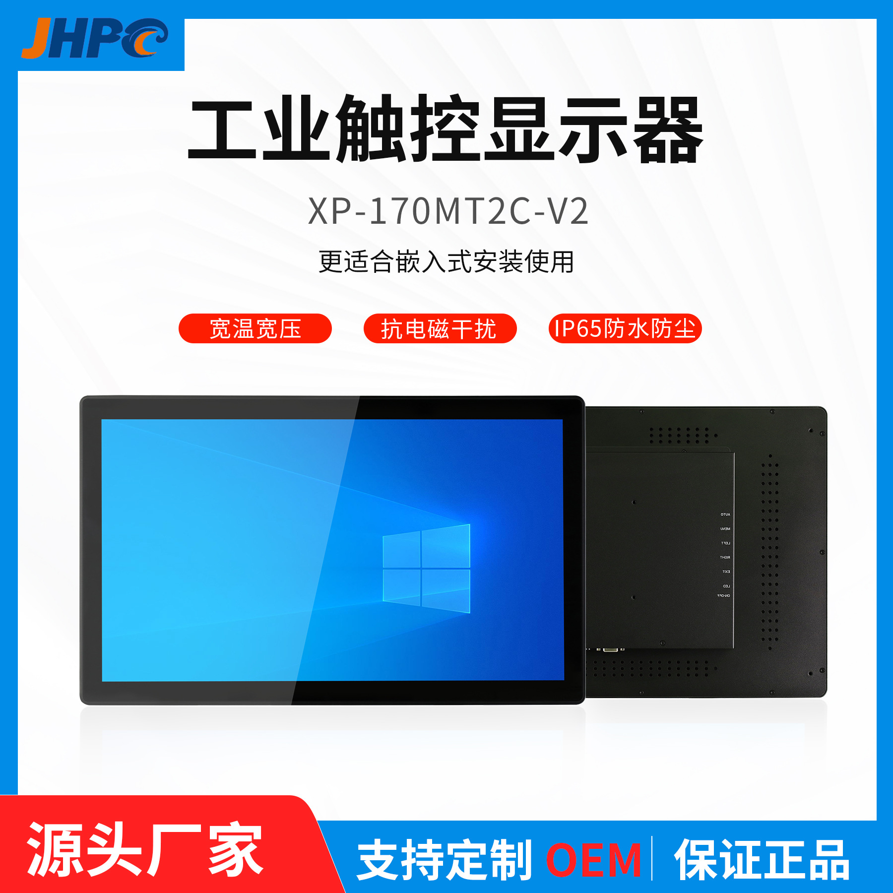 芯鹏17寸嵌入式工业触控显示器XP-170MT1C-V2一体机工控触摸电脑
