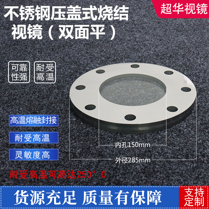 源头厂家不锈钢压盖式法兰玻璃管直通视镜 可视衬氟视镜