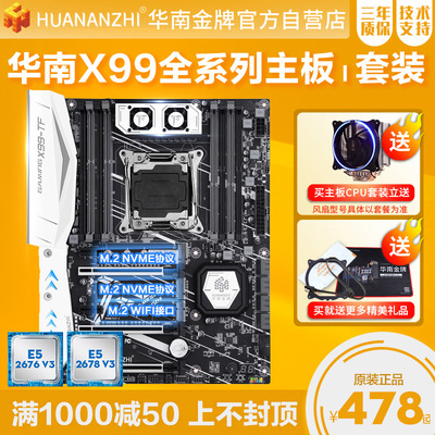 华南金牌X99主板cpu套装多开工作室双路设计台式电脑e5 2678v3