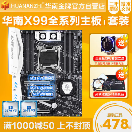 华南金牌X99主板cpu套装多开工作室双路设计台式电脑e5 2678v3