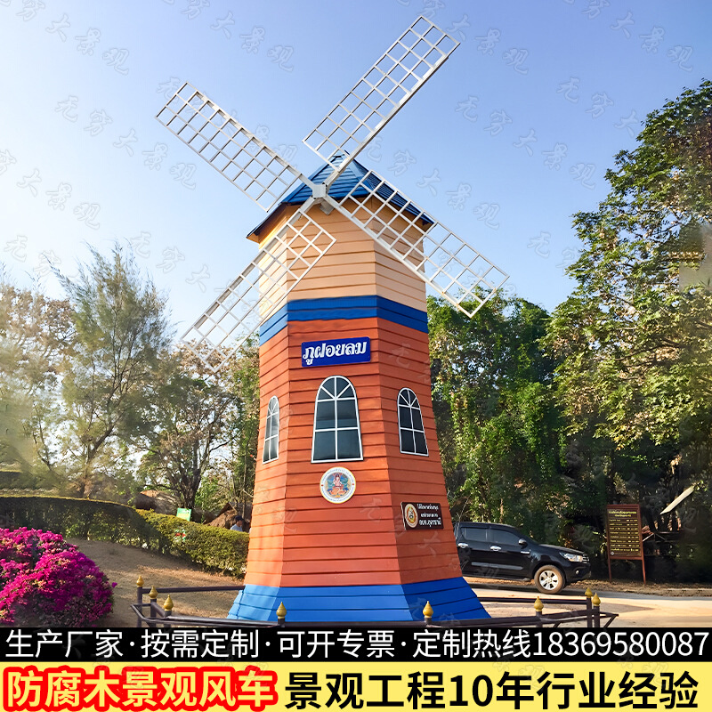户外大型风车钢结构庭院农庄田园景观装饰草地美陈摄影道具摆件