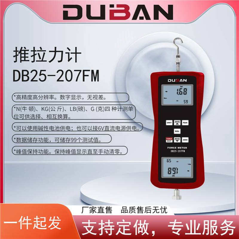 推拉力计DB25-207FM（10N-500N）有存储功能推拉力测试仪器