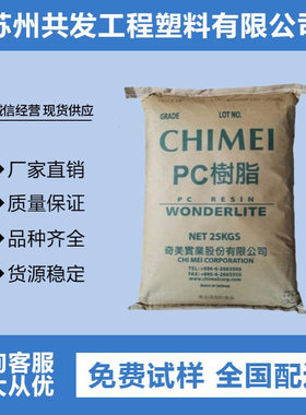 PC台化出光 IRY2200阻燃级注塑透明耐高温低粘度原料