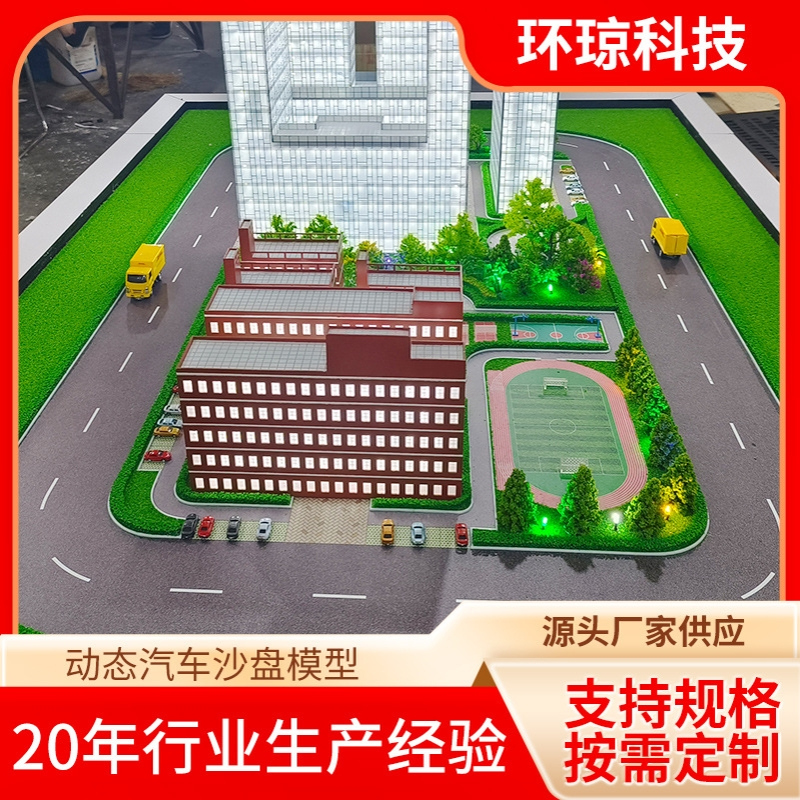 动态汽车沙盘模型建筑房地产模型展厅沙盘小区模型设计模型制作