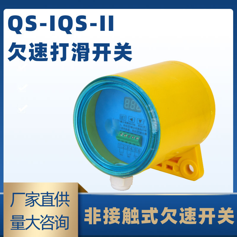 欠速开关60-23P非接触欠速开关