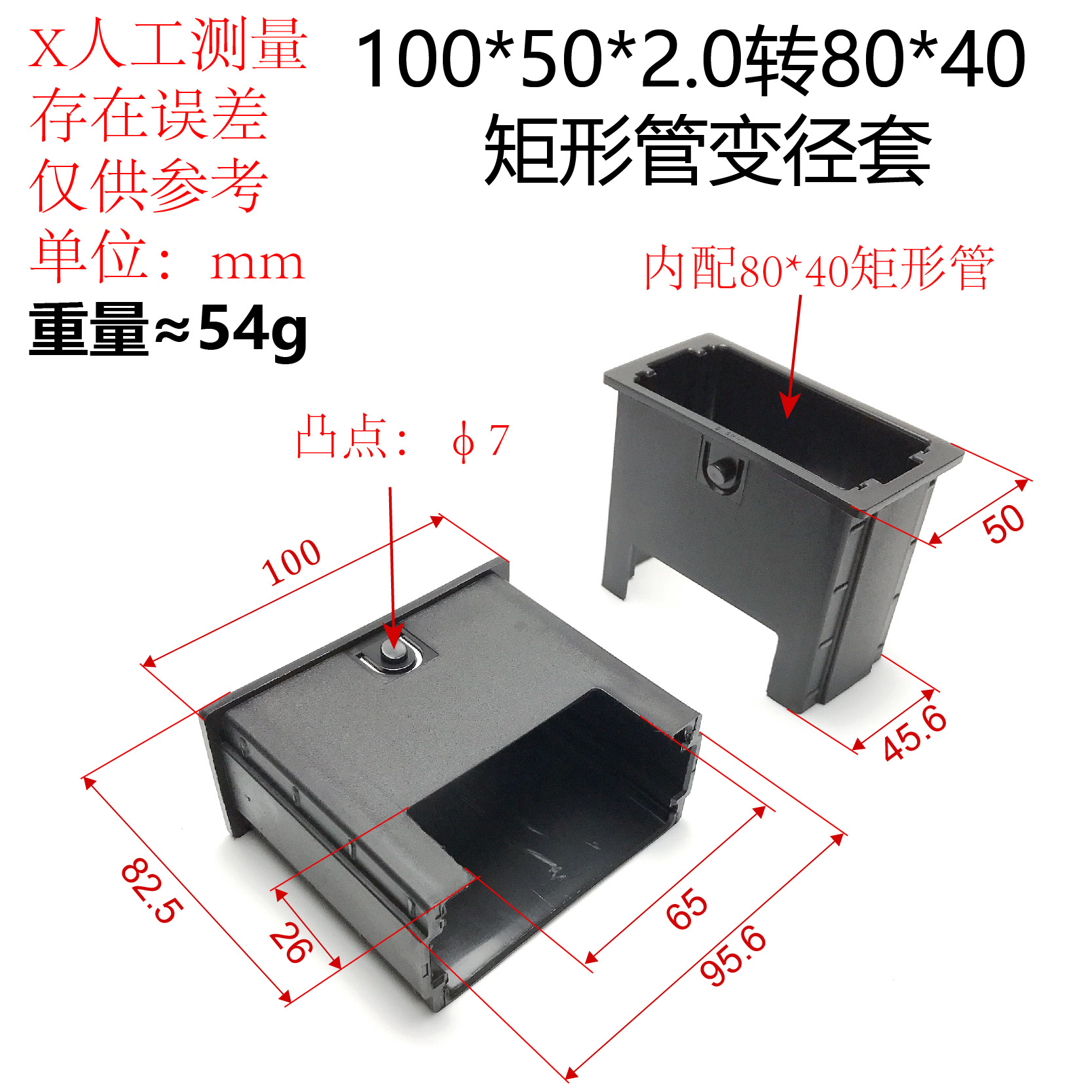 100*50*2.0转80*40管间衬套 健身器材引体机矩形管中空套 变径套