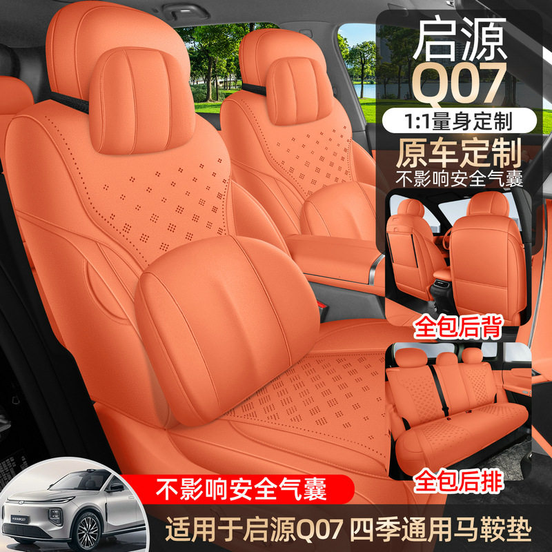 2025款长安启源Q07马鞍垫起源座椅套全包座套专用坐垫四季翻毛皮,模玩/动漫/周边/娃圈三坑/桌游,文化/体育周边,淘宝优惠券,粉丝福利购,淘宝优惠卷