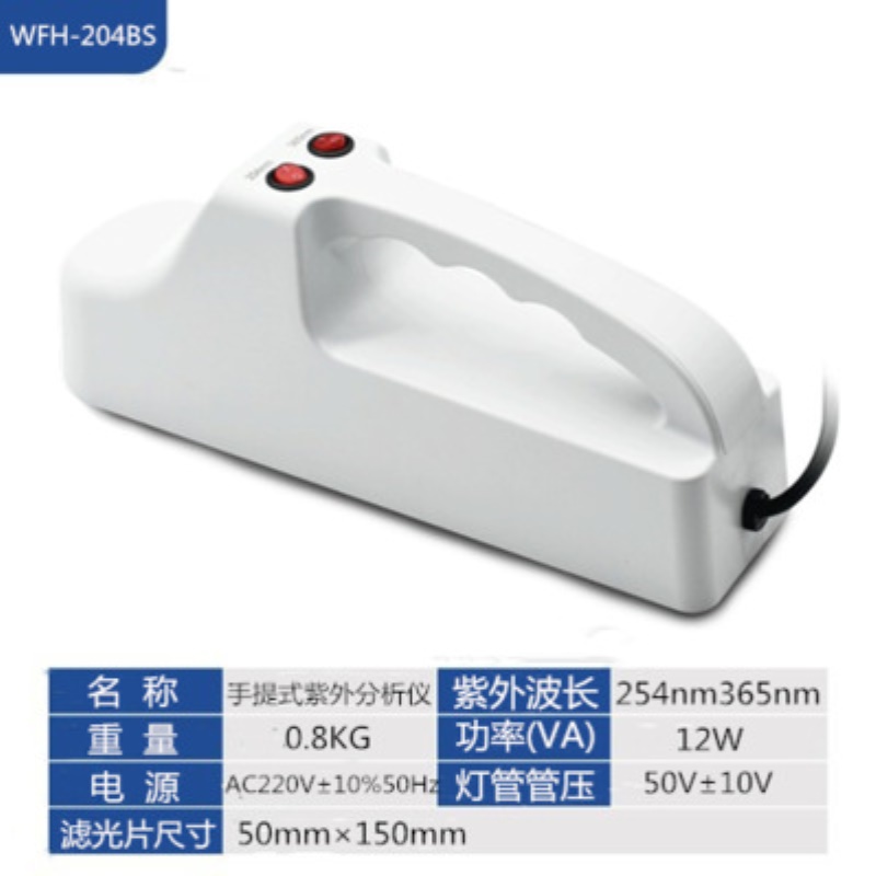 齐威手提式紫外分析仪WFH-204BS照射荧光物质塑壳254nm紫外线