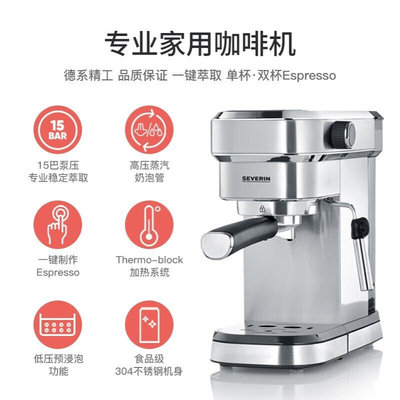 SEVERIN施威朗意式半自动咖啡机 拉花咖啡机咖啡研磨机 KA5994