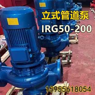 管道泵IRG50 立式 200单级离心泵自来水循环泵高层增压泵三相380V