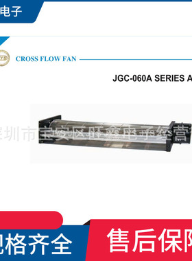 JGC-06052A  JGC-06060A JGC-06070A金亿翔J.Y.S双电压横流风机