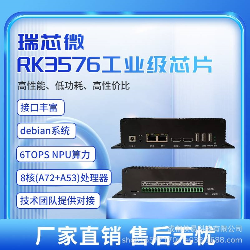 瑞芯微RK3576国产化AI边缘计算盒8核CPU6TOPS算力边缘计算盒子