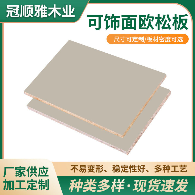 高密度欧松板装修建材批发 多层板欧松板OSB板装修材料木板装饰墙