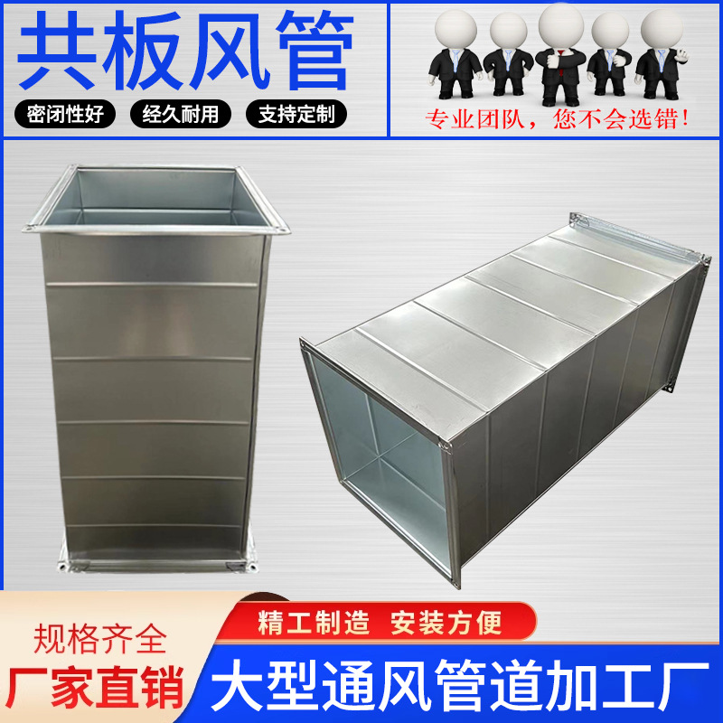 共板法兰风管 镀锌风管 方形白铁皮不锈钢共板法兰风管道
