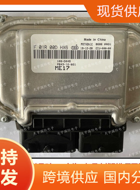 ME17 ECU F01R00DHX6 PB43-18-881 F01RB0DHX6 海马发动机电脑板