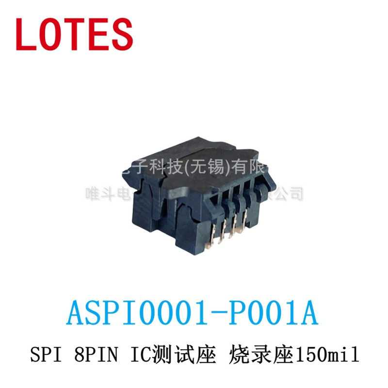 LOTES嘉泽 ASPI0001-P001A SPI 8PIN IC测试座 烧录座150mil 现货
