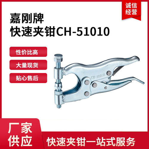 CH-51010嘉刚clamptek夹具CH-51010夹紧器ch51010