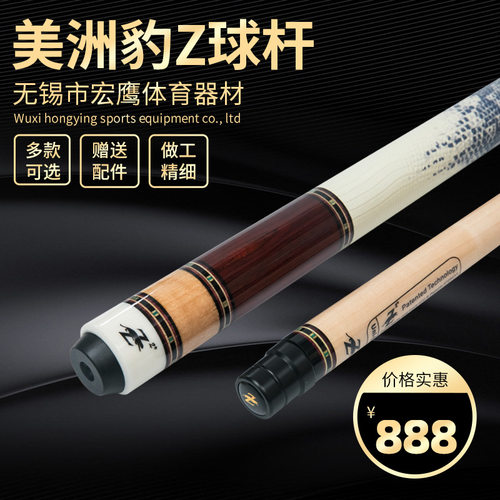 供应美洲豹Z台球杆 12.75台球杆杆盒杆桶套装美式九球杆