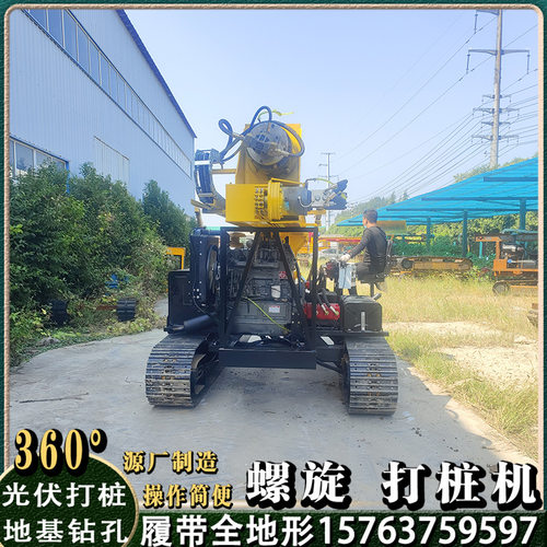 拧桩压桩履带式地锚地钉螺旋钻机 太阳能发电工程光伏电站打桩机