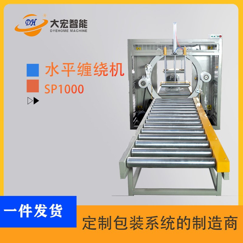 大宏SP1000型材自动包装机 水平钢管包装机 水平管材建材缠绕机