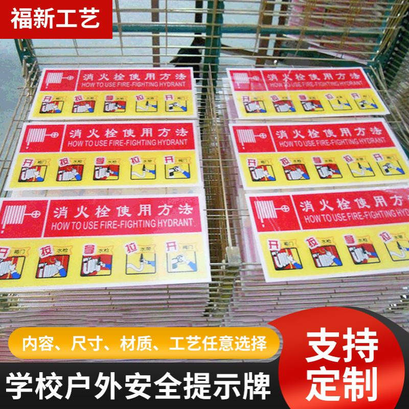 安全生产禁止事项标志牌亚克力注意事项指示牌学校户外安全提示牌