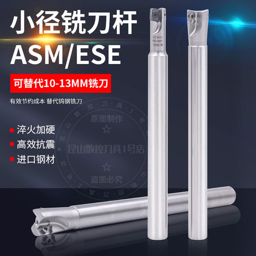 ESE/ASM小径铣刀杆代替钨钢铣刀JDMT070204刀片双刃直角小径刀杆