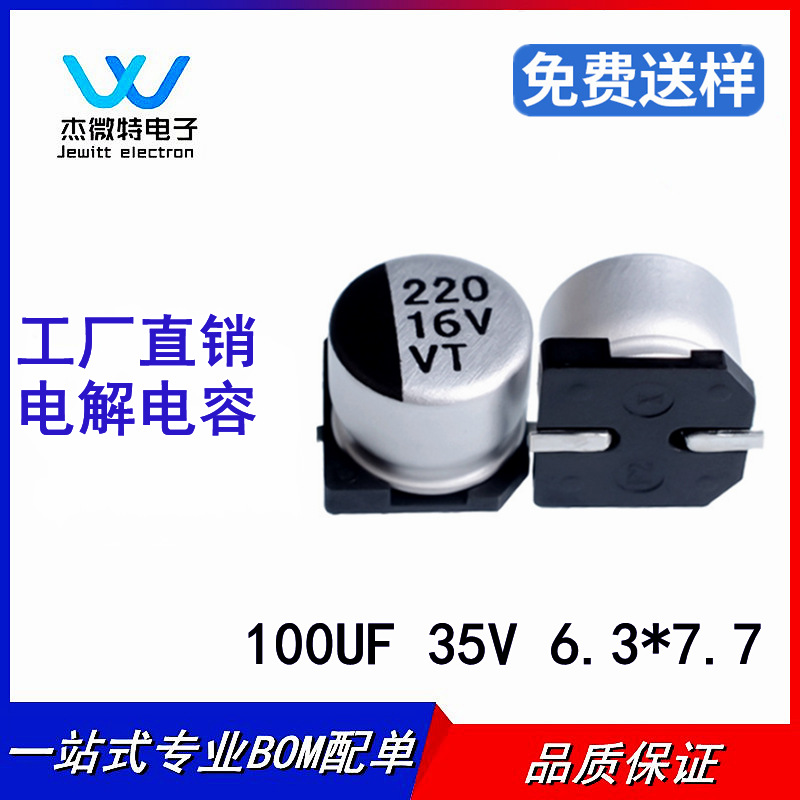 贴片铝电解电容100UF 35V 6.3*7.7 35V100UF厂家直供 价优势