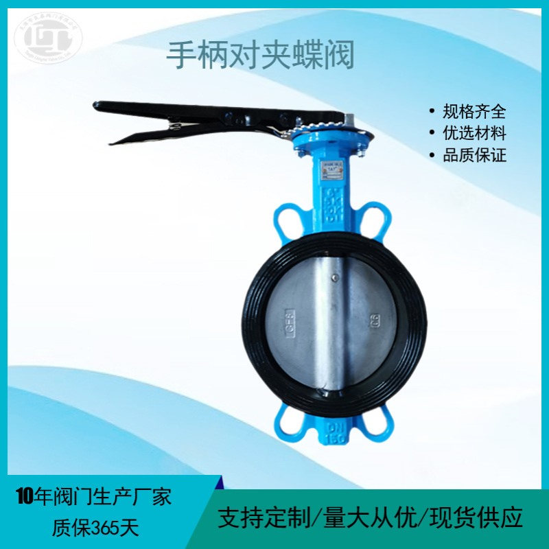 手柄对夹蝶阀 D71X-10Q球方体橡胶阀座球磨板中线蝶阀