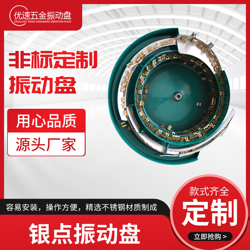 东莞银触点小零件振动盘锁心配件震动盘自动化上料机五金振动盘