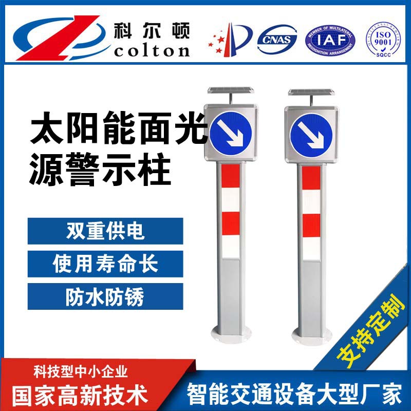 厂家直销LED交通护栏警示柱科尔顿太阳能面光源警示柱防追尾