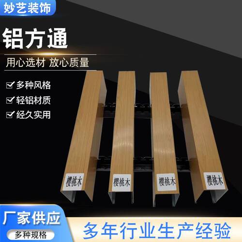 家装建材铝方通 吊顶材料U型木纹铝方通装饰隔断材料 供应铝方通