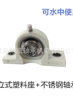 白色立式工程塑料座P207+304材质内径35mm外球面轴承座