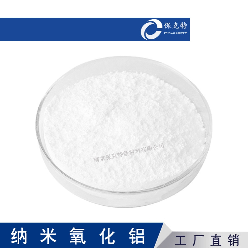 纳米氧化铝al2o3粉 伽马γ相纳米氧化铝20nm 高纯度