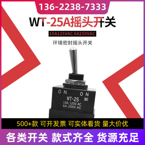 NKK WT-25 日开 6脚单边复位带线钮子摇臂防水汽车高铁开关IP67
