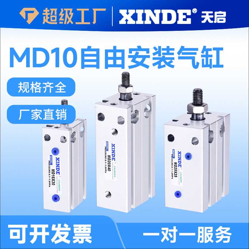 MD16X5X10X15X20X25X30X35X40X45X50-S小型多位置自由安装气缸