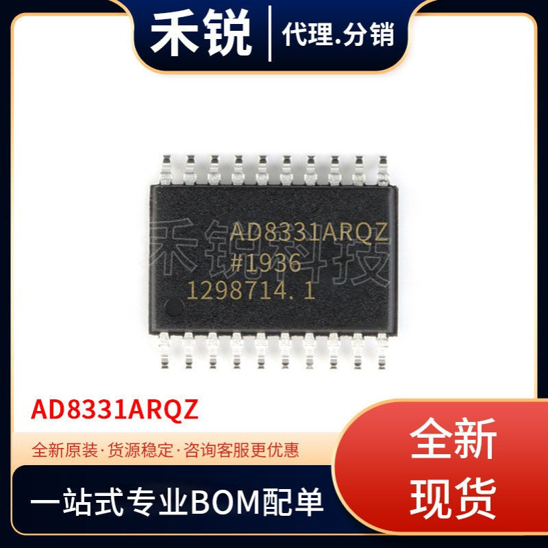 AD8331ARQZ 丝印AD8331ARQZ QSOP20 可编程增益放大器 全新现货库